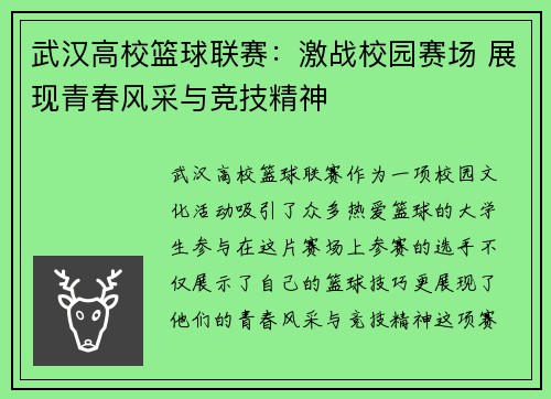 武汉高校篮球联赛：激战校园赛场 展现青春风采与竞技精神