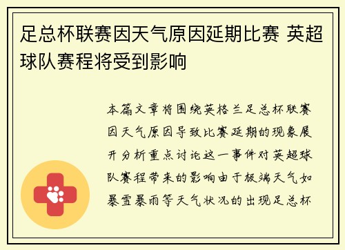 足总杯联赛因天气原因延期比赛 英超球队赛程将受到影响