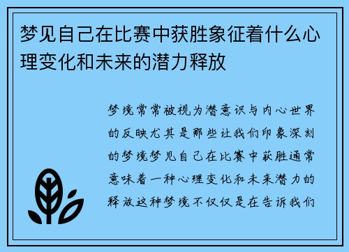 梦见自己在比赛中获胜象征着什么心理变化和未来的潜力释放