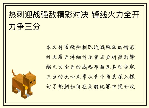 热刺迎战强敌精彩对决 锋线火力全开力争三分