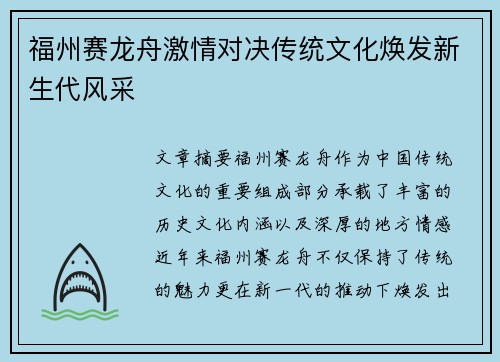福州赛龙舟激情对决传统文化焕发新生代风采