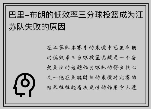 巴里-布朗的低效率三分球投篮成为江苏队失败的原因