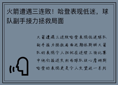 火箭遭遇三连败！哈登表现低迷，球队副手接力拯救局面