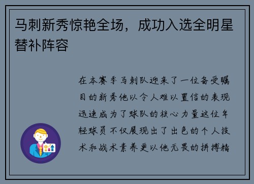 马刺新秀惊艳全场，成功入选全明星替补阵容